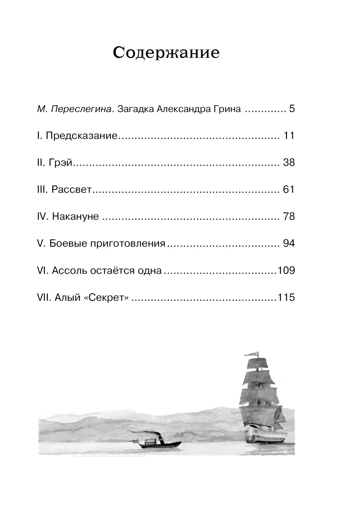 Алые паруса | Alye parusa - Ozon image 6