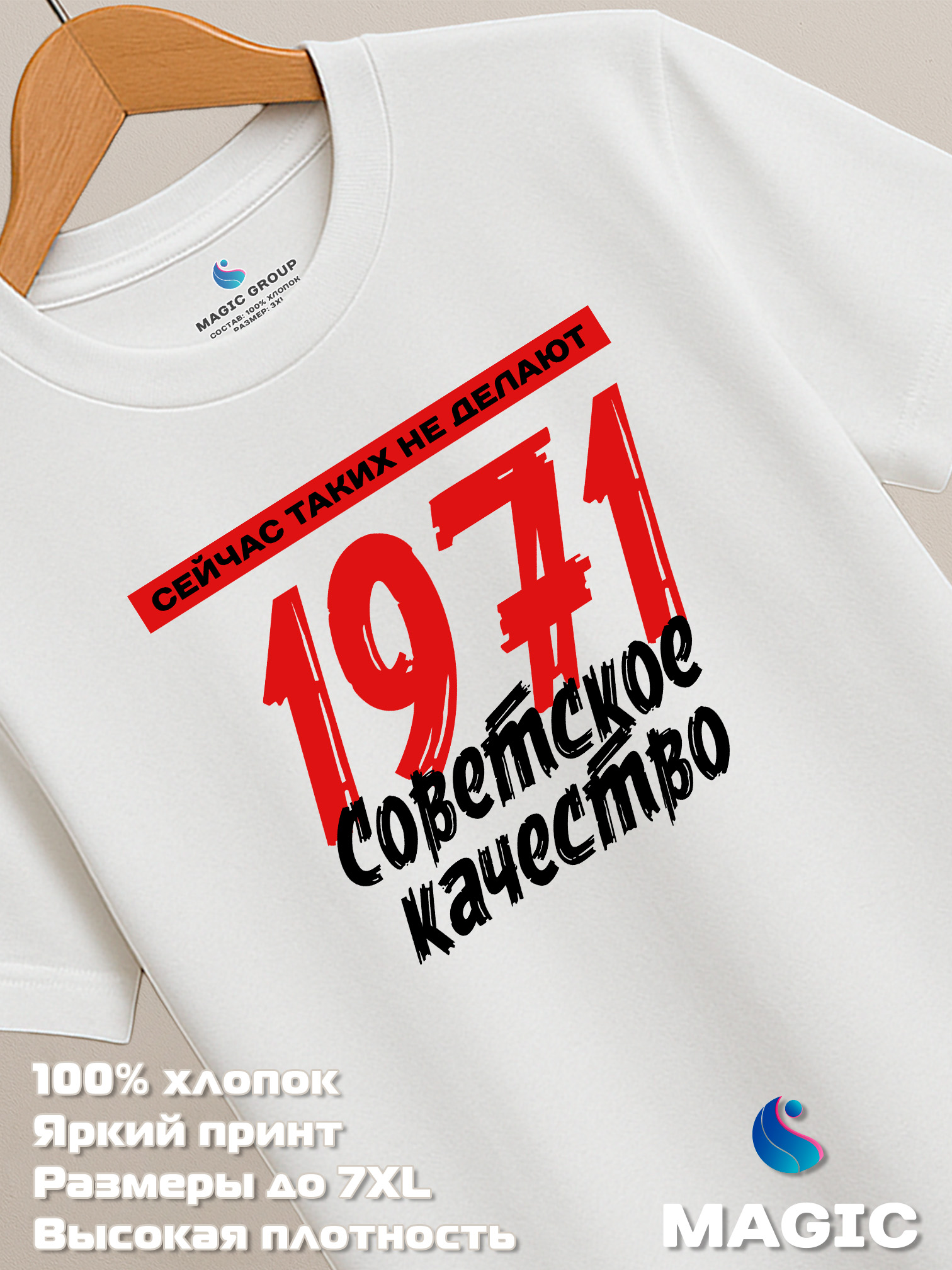 Футболка хлопковая Советское качество 1971