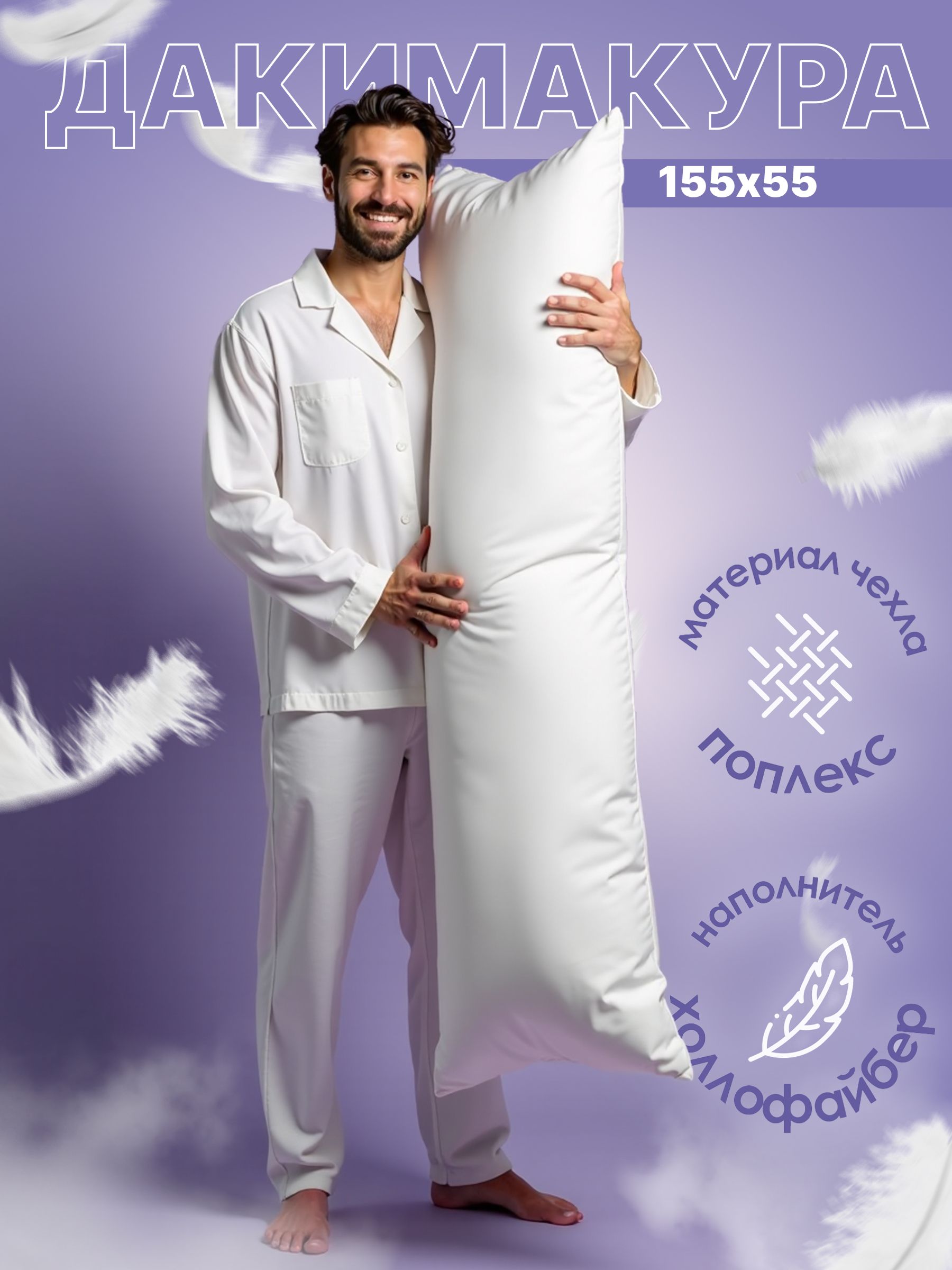 CLCAnimeПодушкаДакимакура55x155см