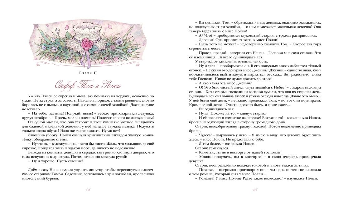Поллианна | Pollyanna - Ozon image 6