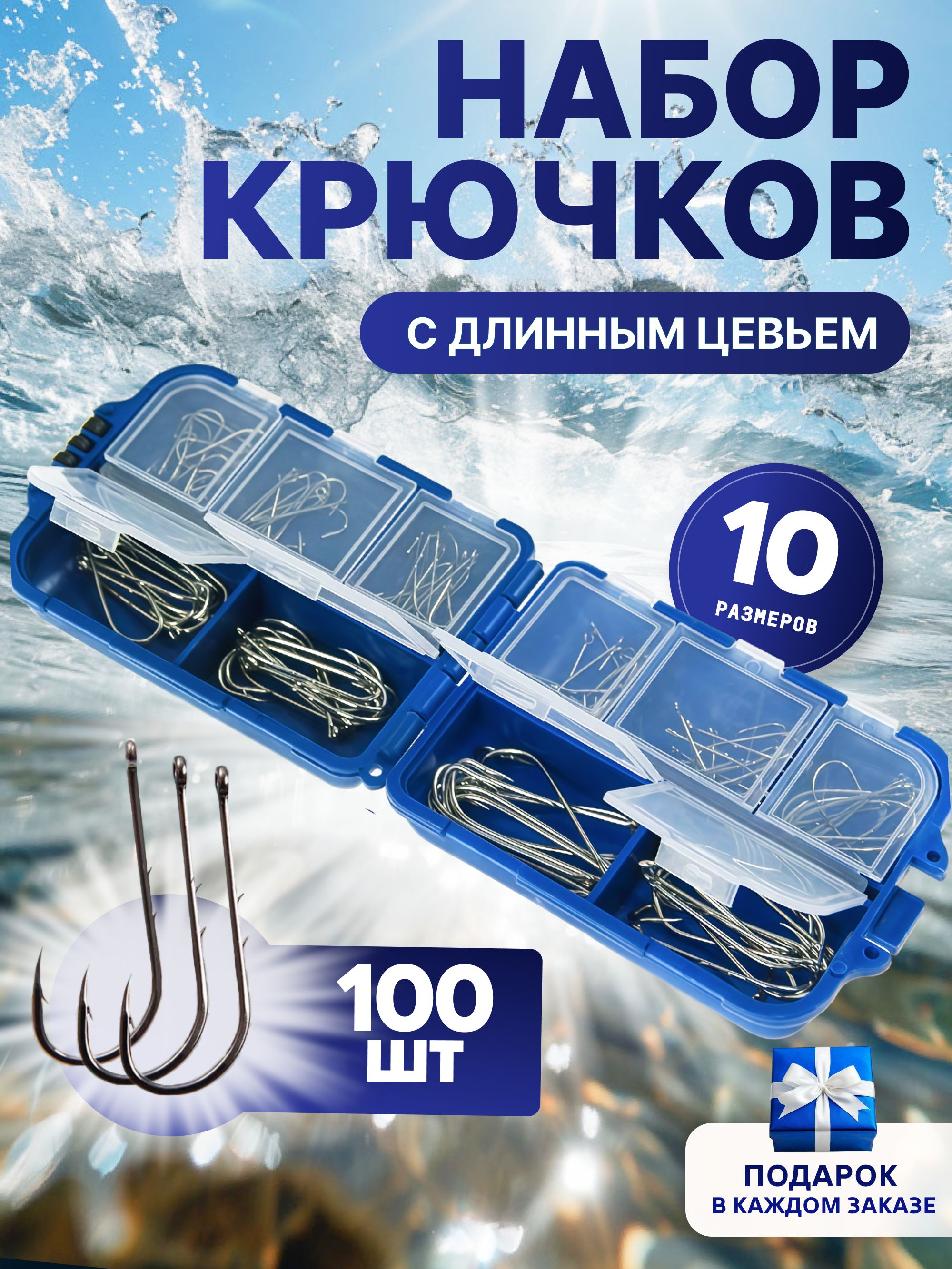 Крючкирыболовныенабор100штсдлиннымцевьем