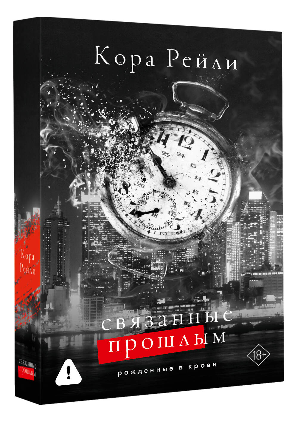 Связанные прошлым | Bound - Ozon image 3