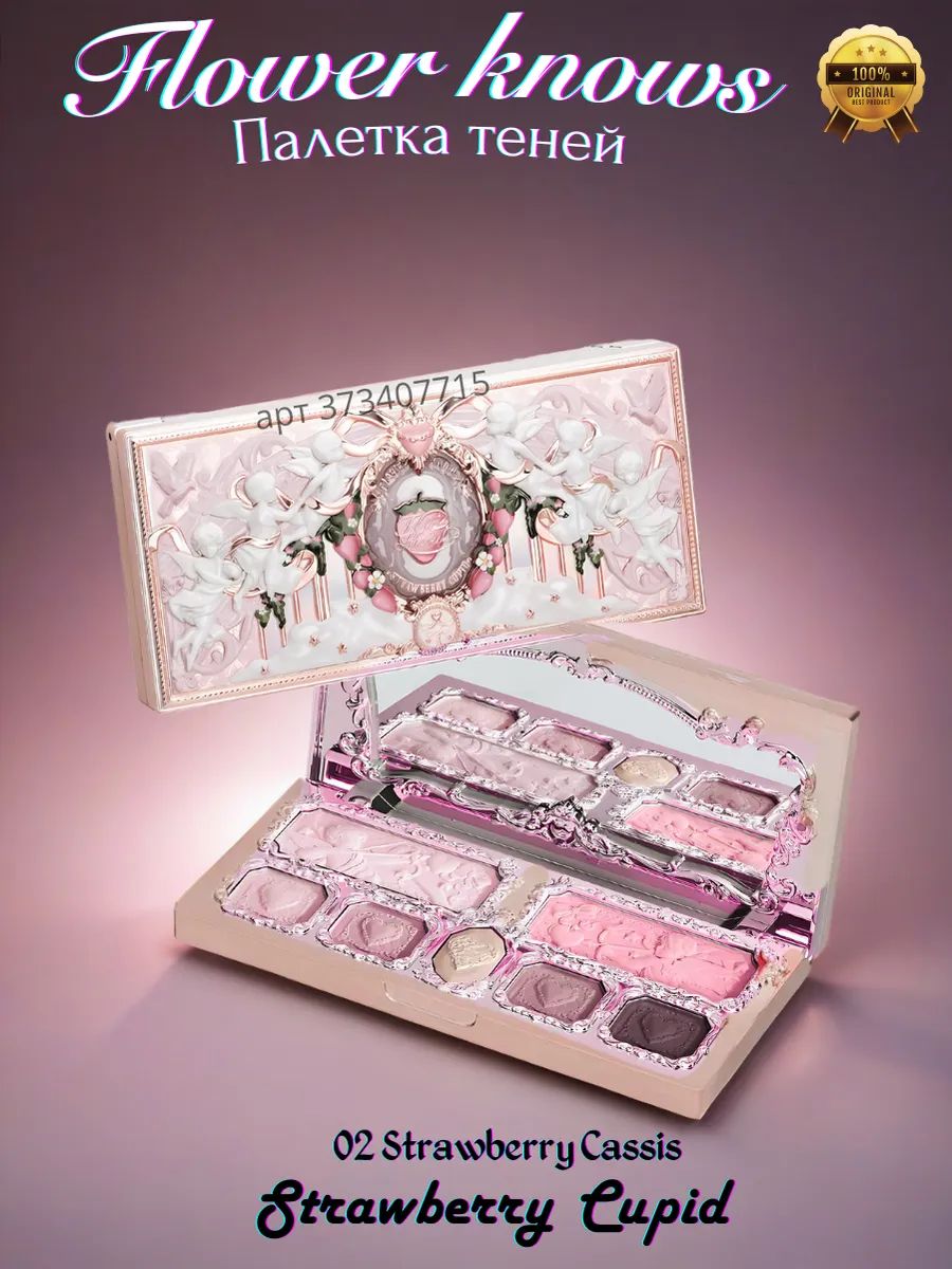 ПалеткатенейStrawberryCupid