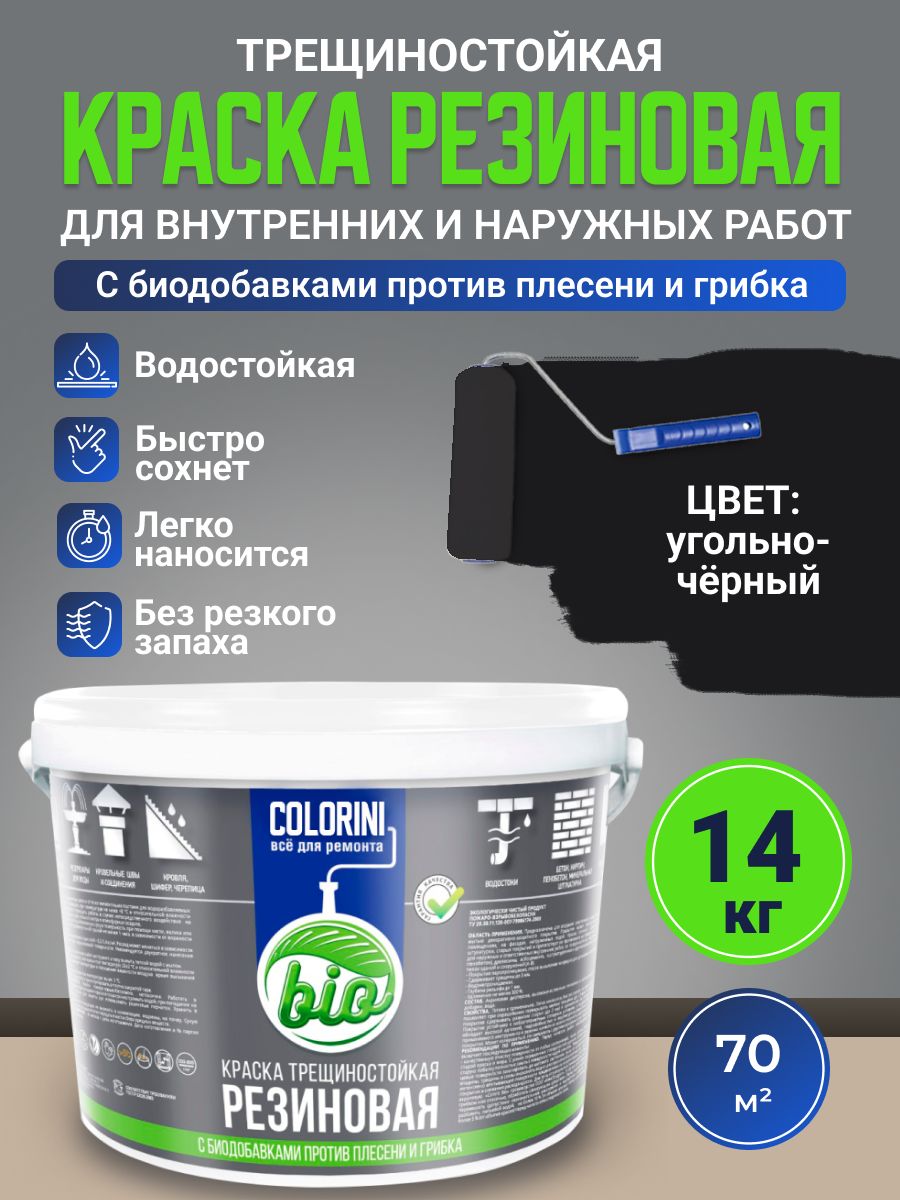 Colorini Резиновая краска COLORINI Bio 14 кг Угольно-черный купить на OZON по ...