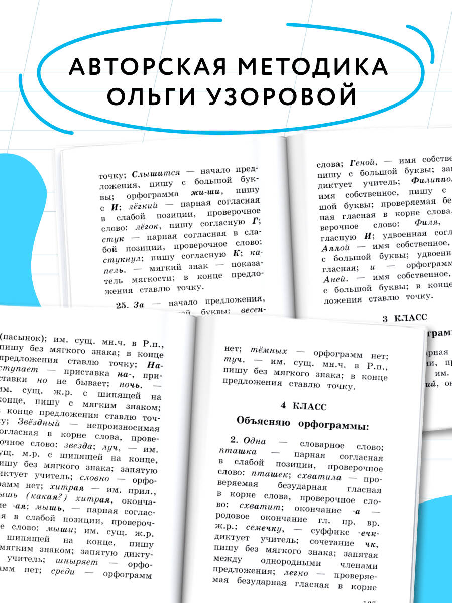 Короткие диктанты с разбором всех орфограмм 1-4 класс | Reference Book - Ozon image 2