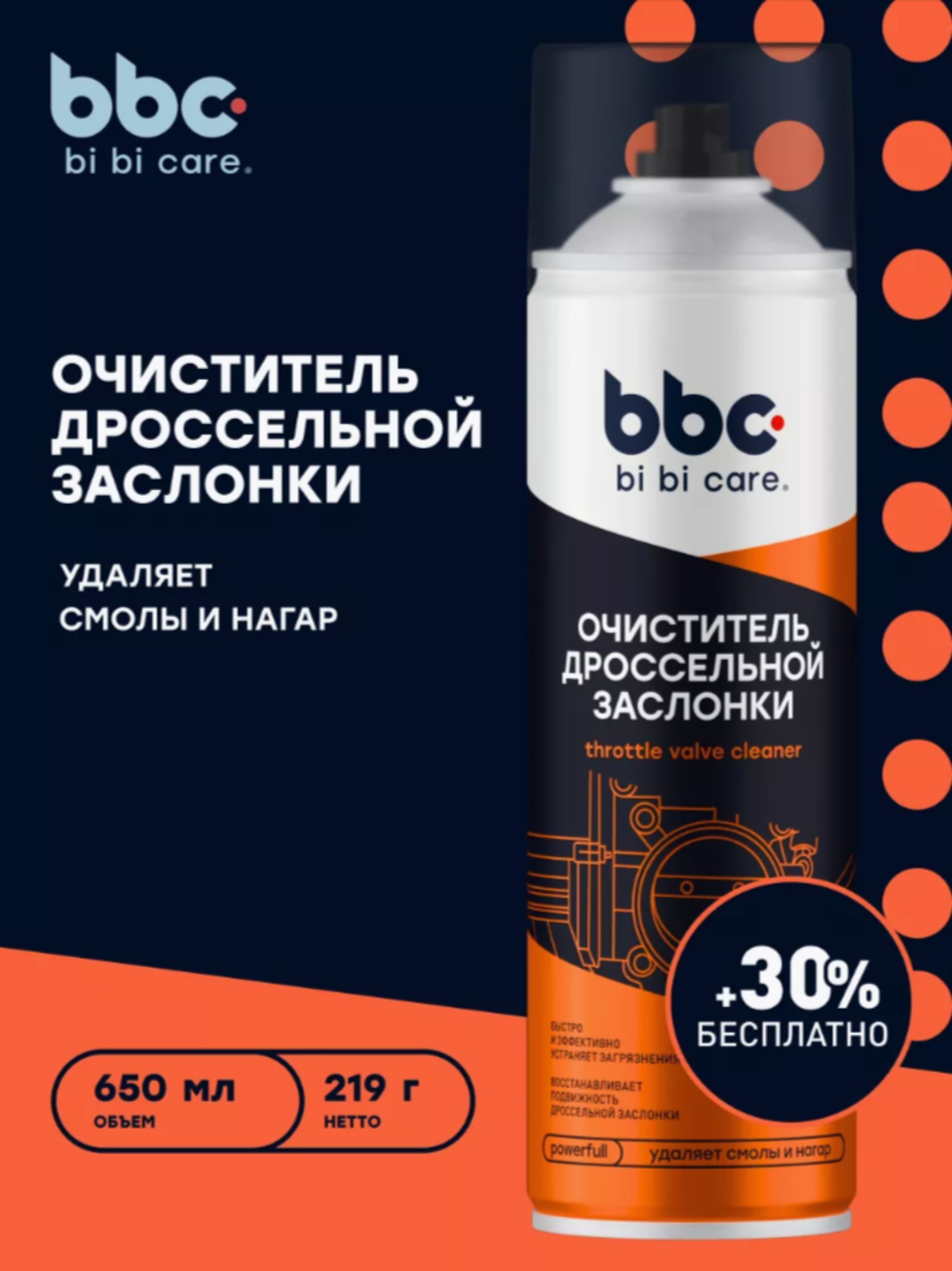 Химия очиститель карбюратора (аэрозоль) BiBiCar 400 мл.