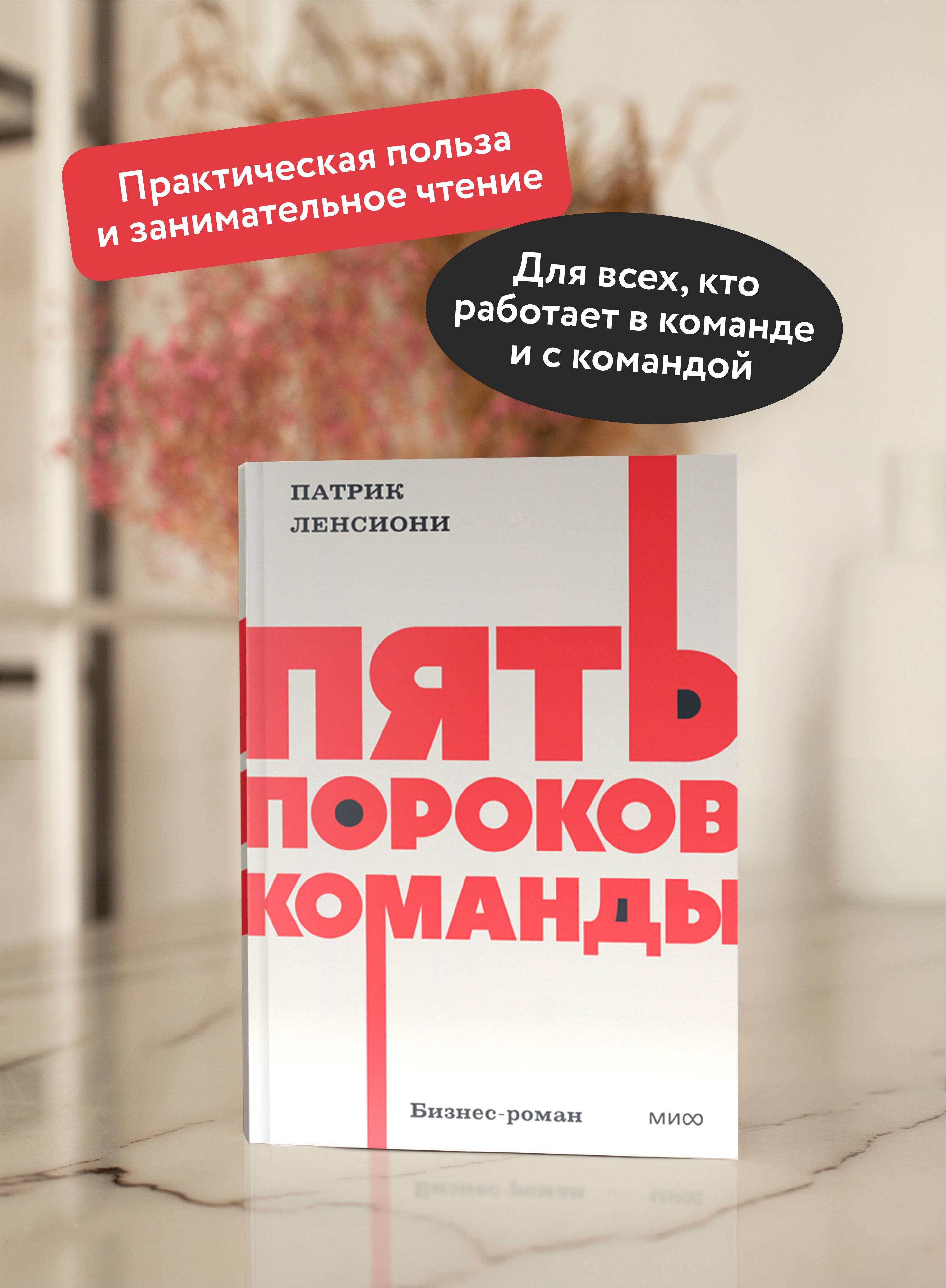 Пять пороков команды. NEON Pocketbooks | Piat' porokov komandy. NEON Pocketbooks - Ozon image 1