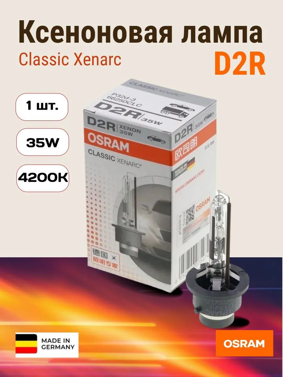КсеноноваялампаOsramD2R35WXenarcClassic1шт66250clc
