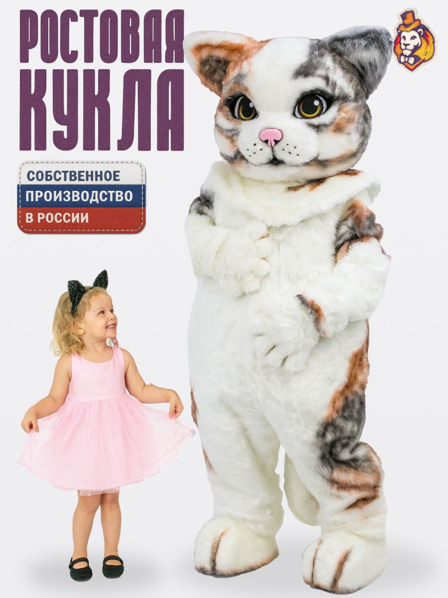 Ростовая кукла Кот Зефир р. 44-52, Карнавальный костюм взрослый