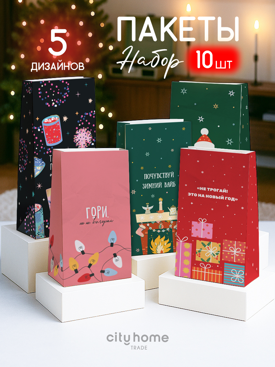 Пакетподарочныйновогоднийкрафт,пакетикидлясладостей,12*25*8,набор10шт