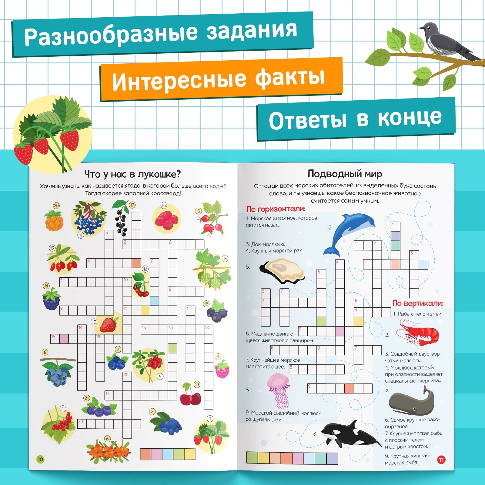 Книга для детей, Буква-Ленд, "Кроссворды. Рекордсмены", кроссворды для детей 7лет | Reference Book - Ozon image 2
