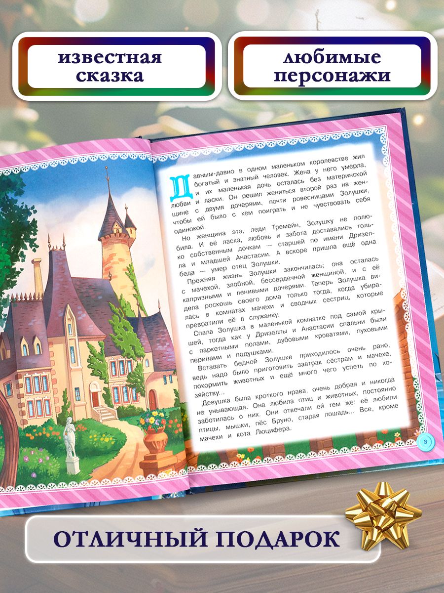 Книга Золушка из серии Мультяшные истории 197х255 мм, Умка | Cinderella Book from the Animated Stories Series - Ozon image 1