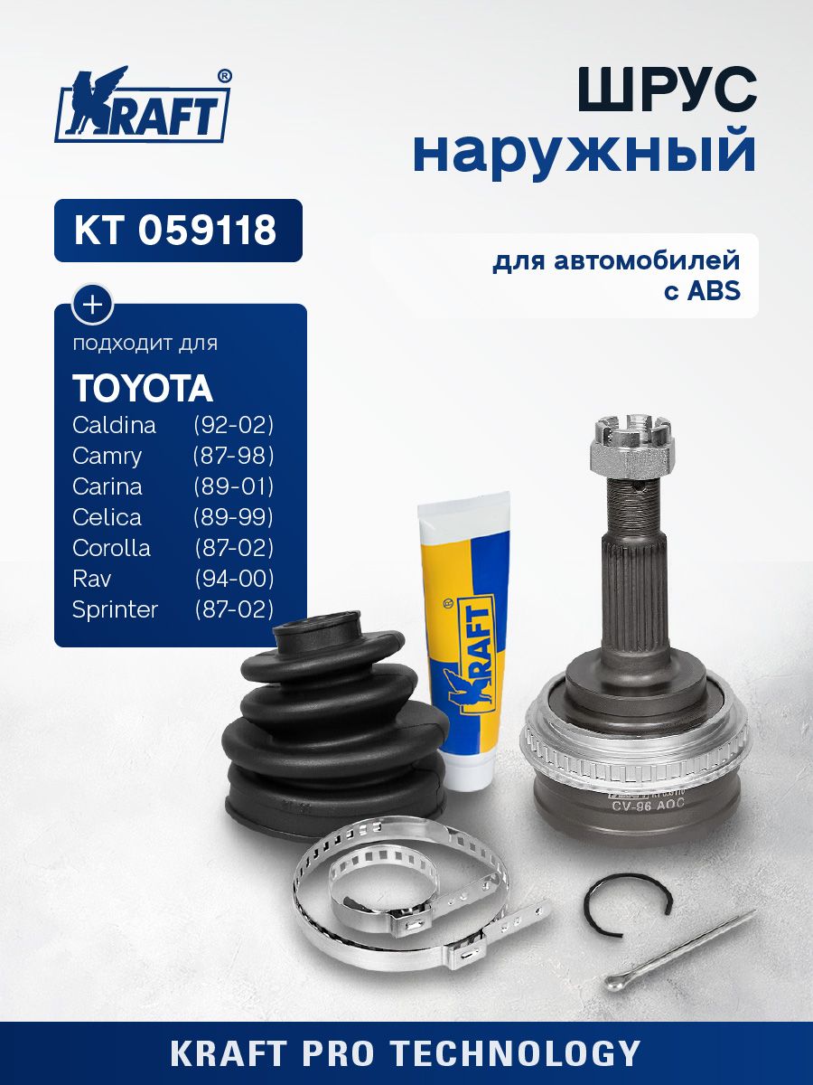 ШРУС наружный Toyota Camry 1.8-2.0 (83-91), Carina 1.6-2.0 (87-97), Corolla 1.6-1.8 (83-97), RAV4 2. KRAFT KT059117