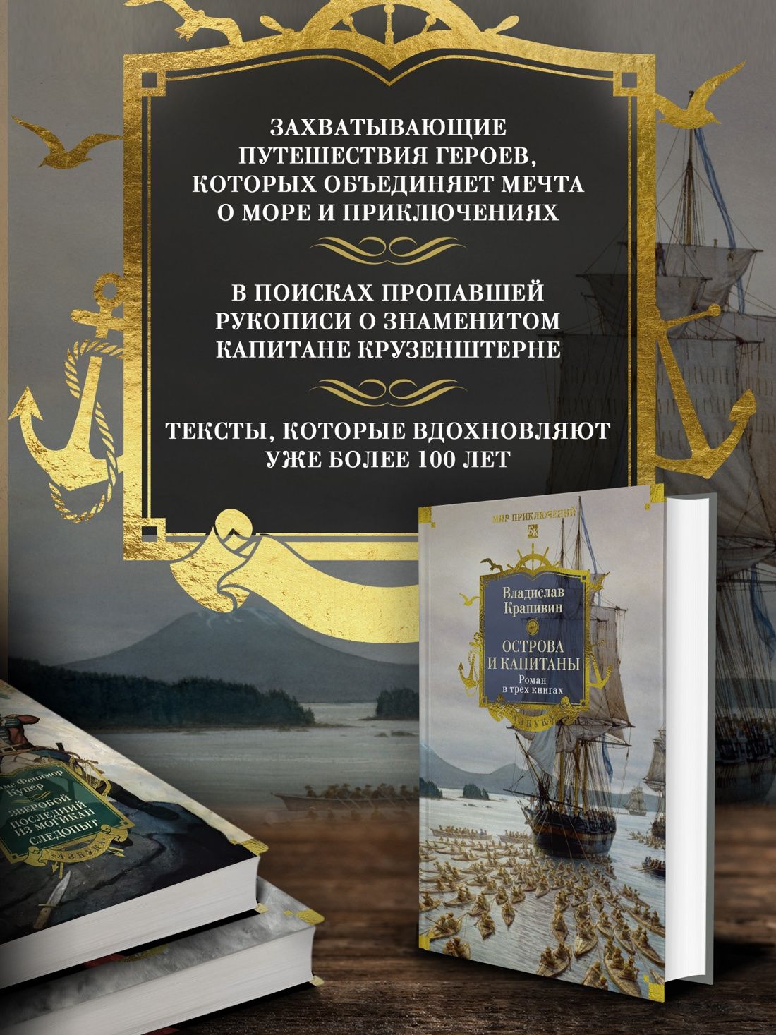 Острова и капитаны. Роман в трех книгах | The Adventures of Captain Crozene - Ozon image 1