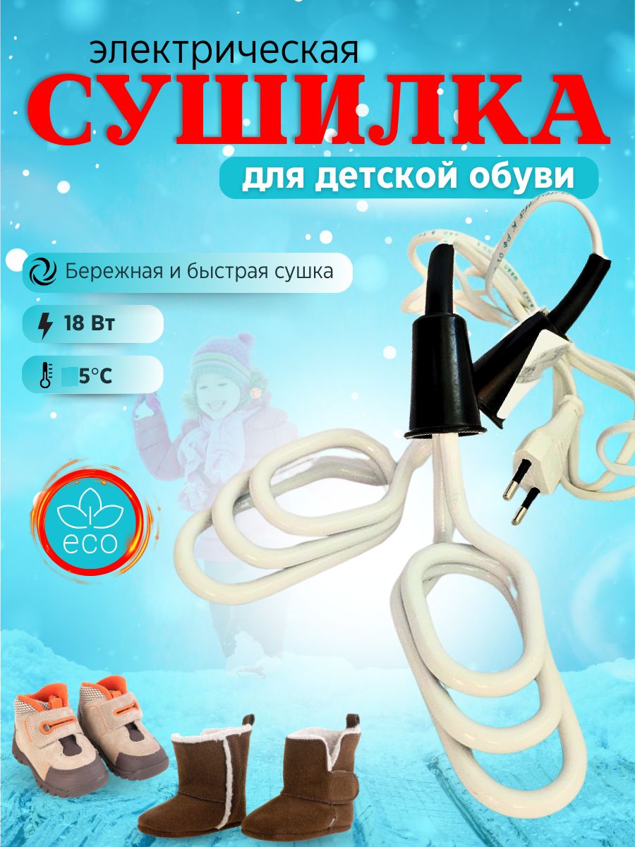 MAKEGLOSSСушилкадляобуви