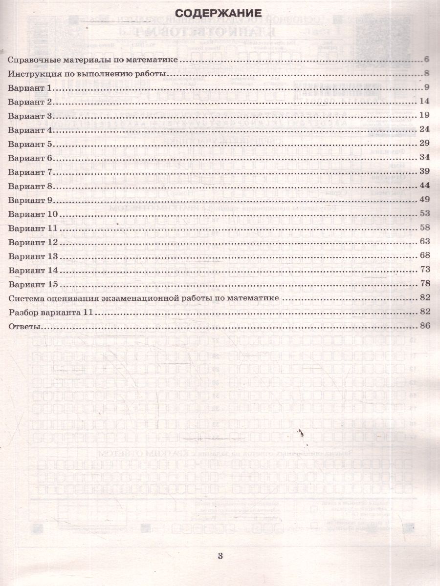 ОГЭ 2026 Математика. 15 типовых вариантов с ответами | Reference Book - Ozon image 2