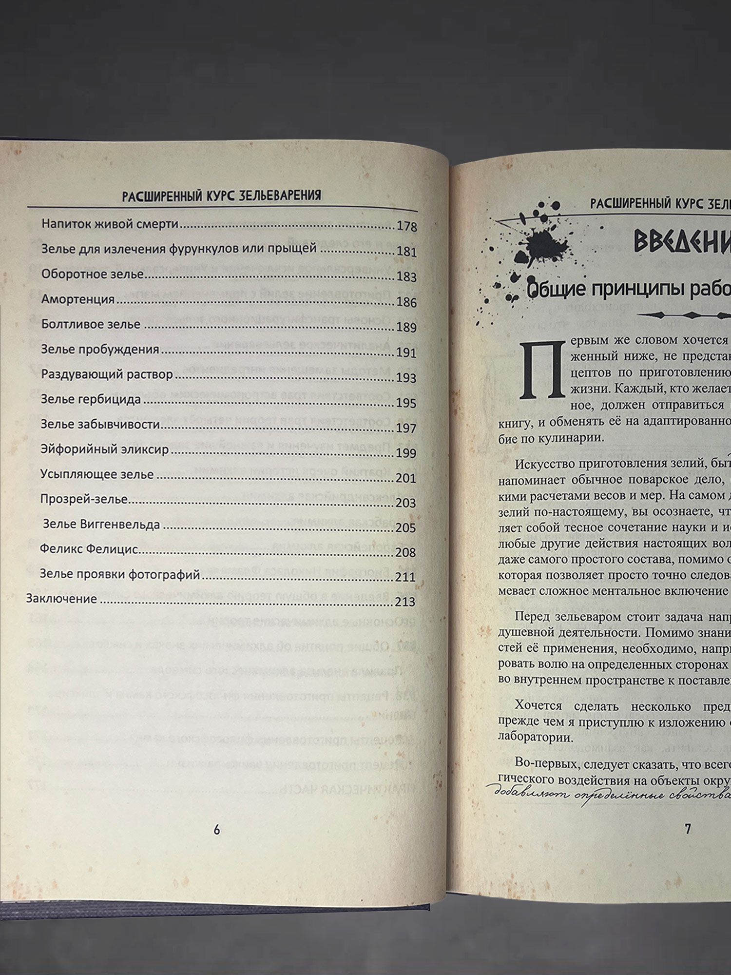 Учебник Зельеварение из Гарри Поттера от Принца Полукровки | A Potions Manual from the Harry Potter Universe - Ozon image 7