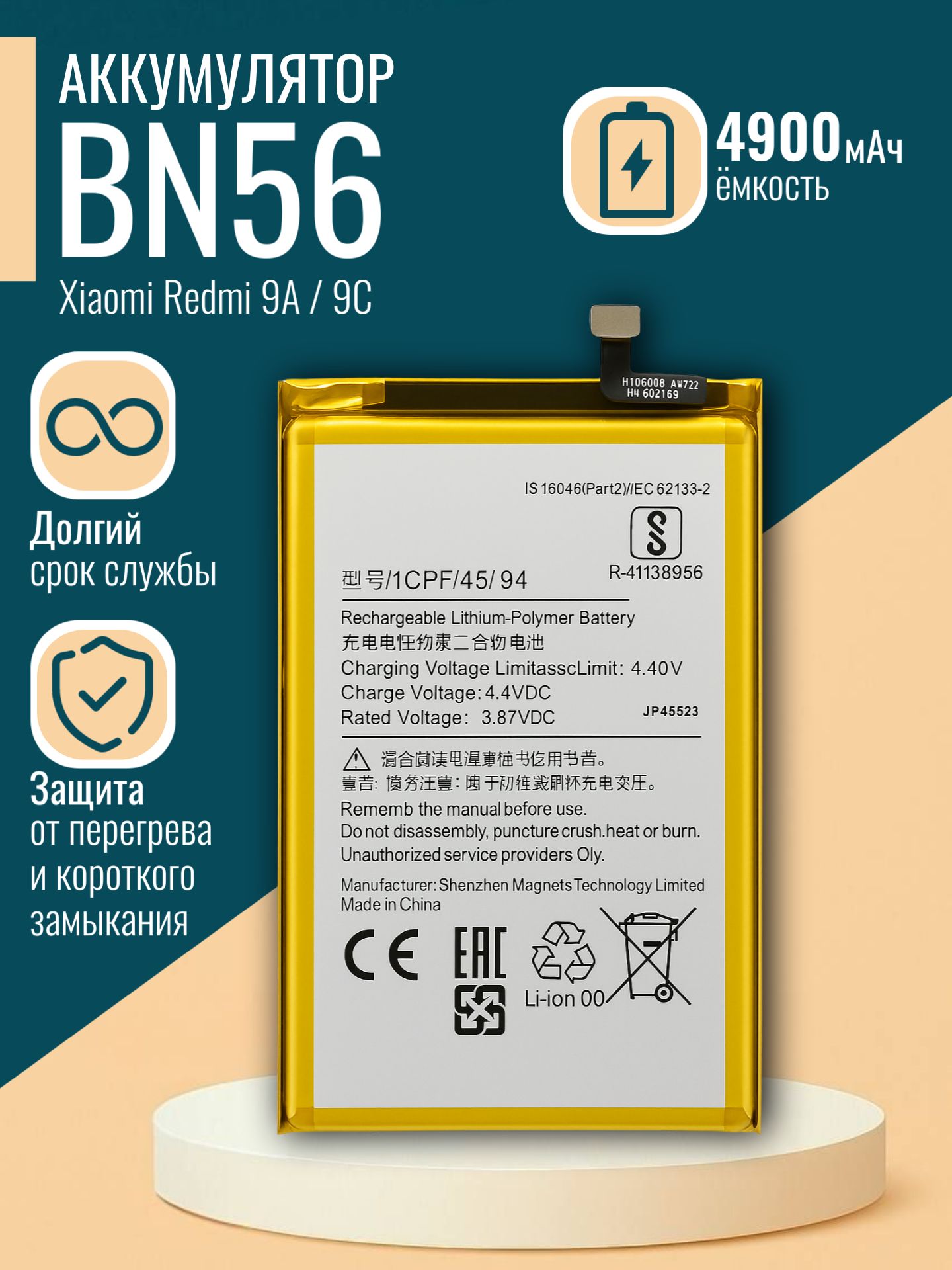 АккумуляторBN56дляRedmi9A/9C