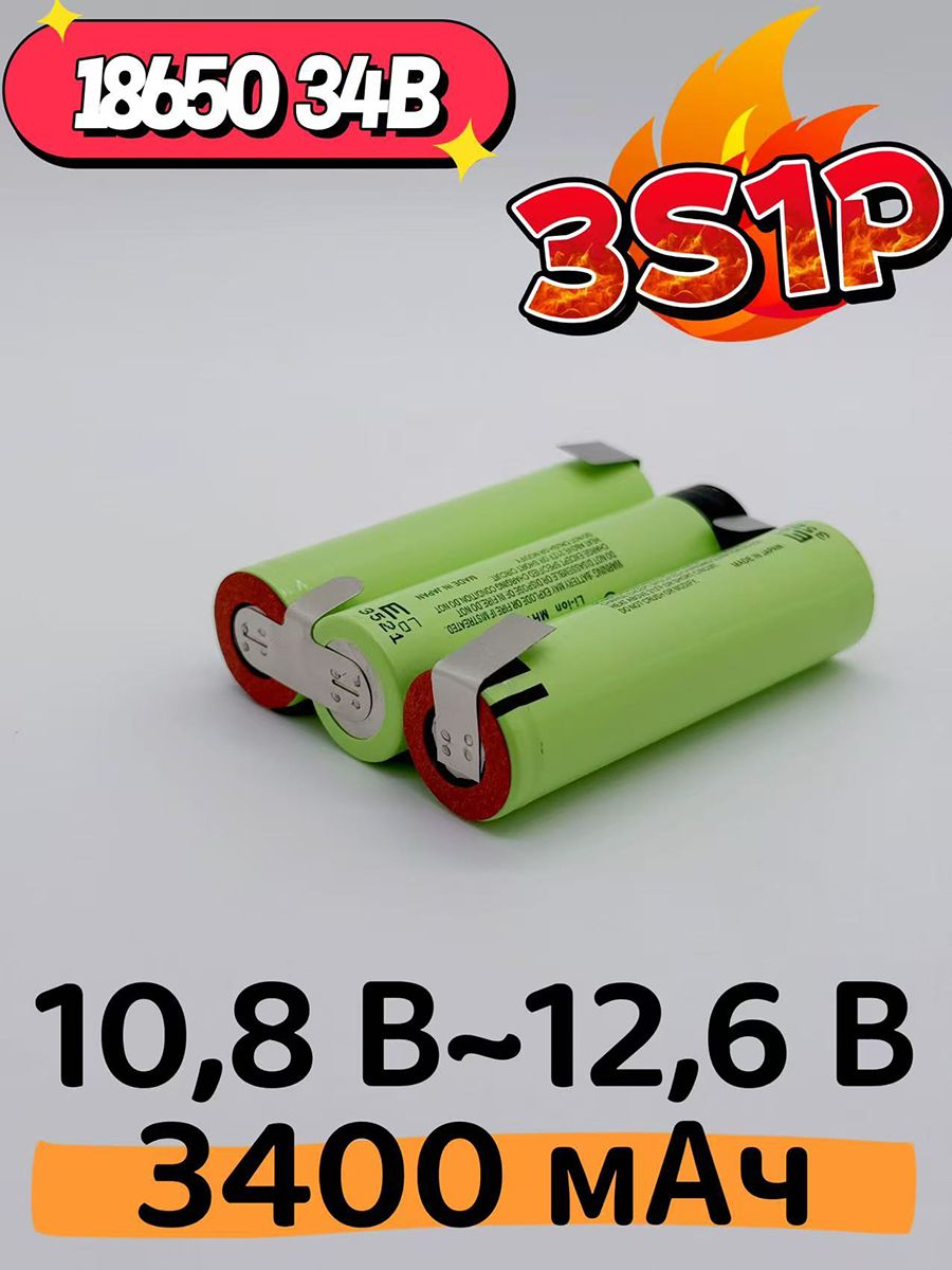 СварочныйаккумуляторNCR18650B3S1Pемкостью12,6В3400мАч,используемыйдлязаменыэлектроинструментов/отверток/самодельногооборудования/батареекдляфонариков