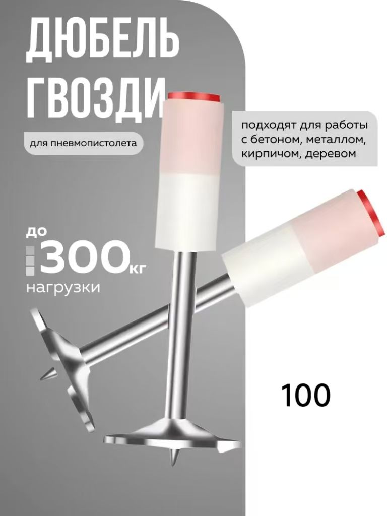 Дюбель16ммx27мм100шт.