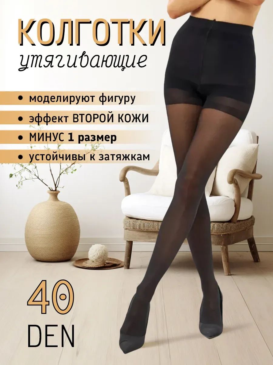 Колготкисутягивающимэффектом,40ден,1шт
