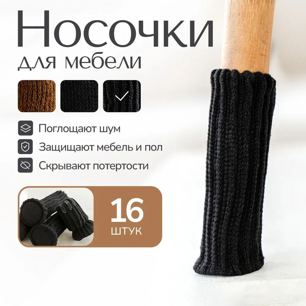 Sticker Cmsn STICKERMAN Носочки на ножки стула / мебели с силиконовыми вставками 16 ...