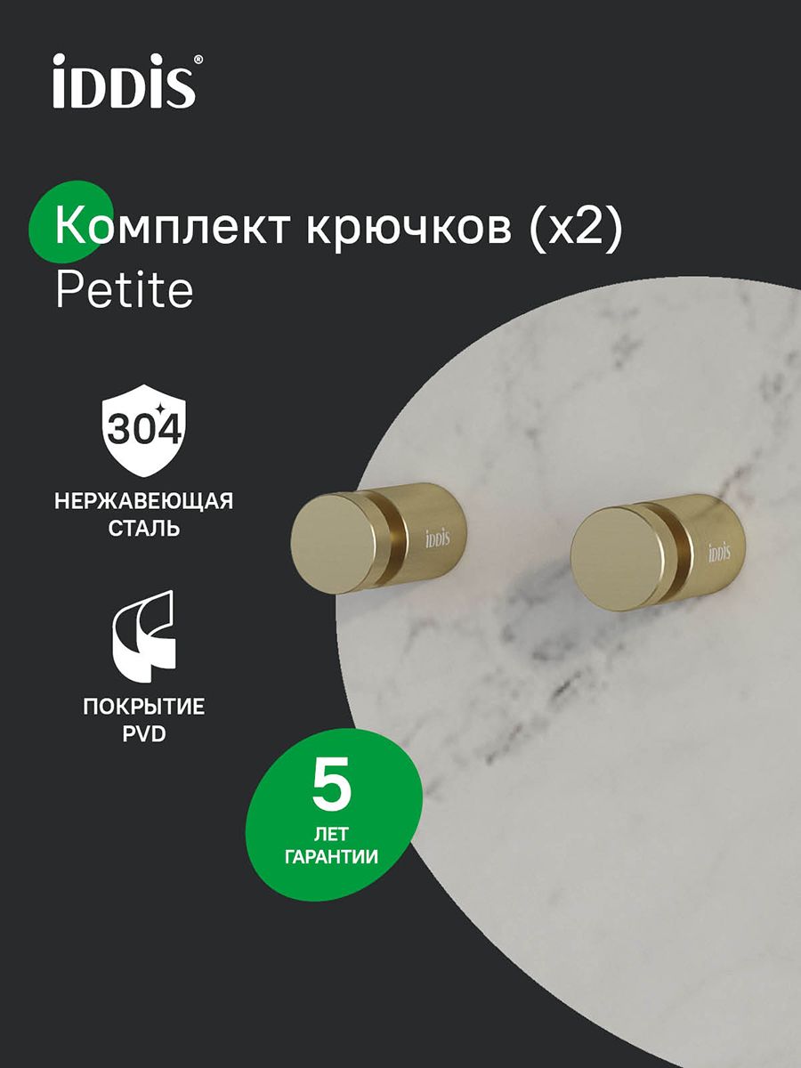 Фото товара на маркетплейсе ozon Комплект одинарных крючков (2 шт.), матовое золото, сплав металлов, IDDIS, Петит (Petite), PET2G01i41