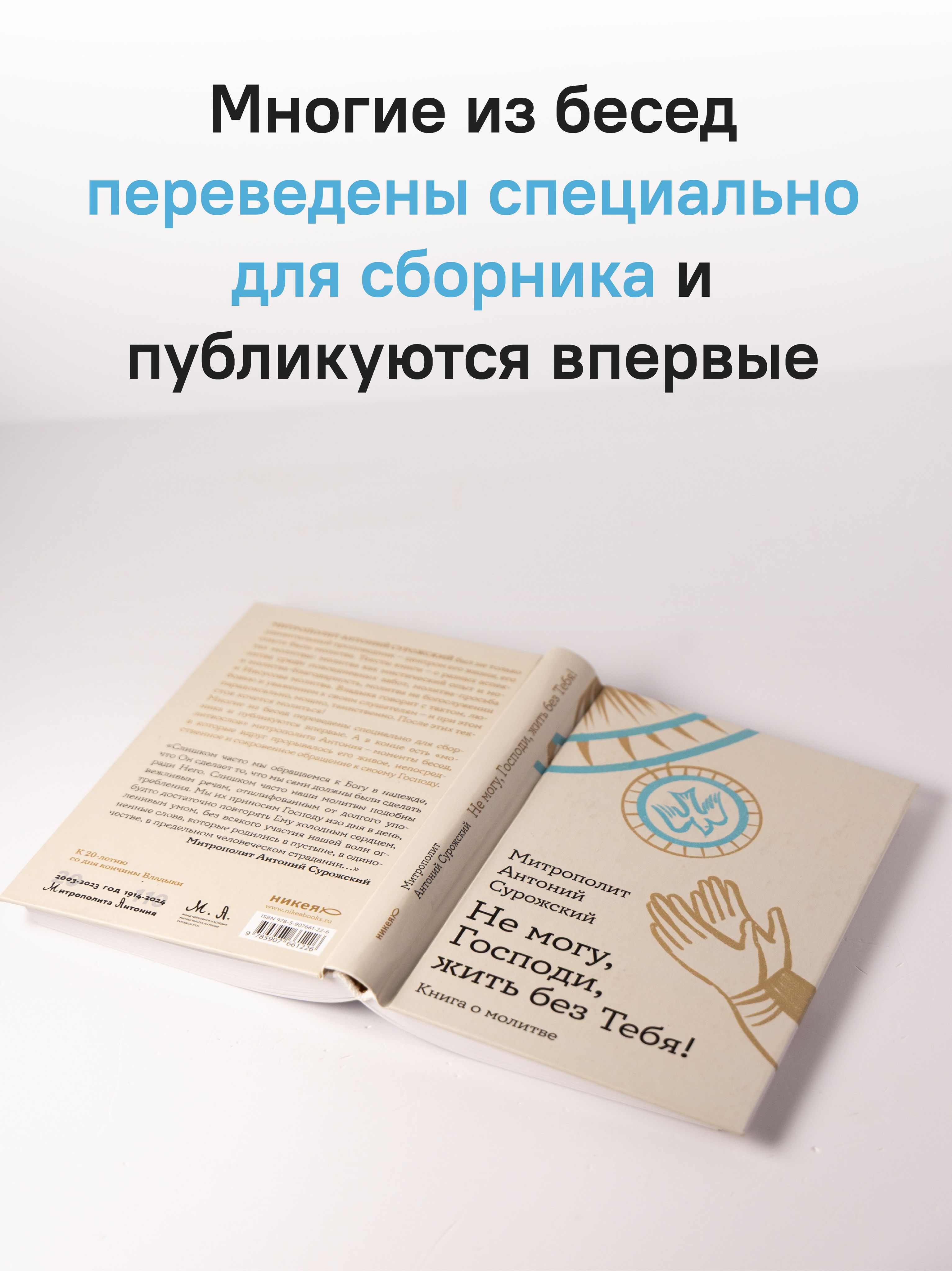 Не могу, Господи, жить без Тебя! Книга о молитве | Lord, I Cannot Live Without You! A Book on Prayer - Ozon image 2