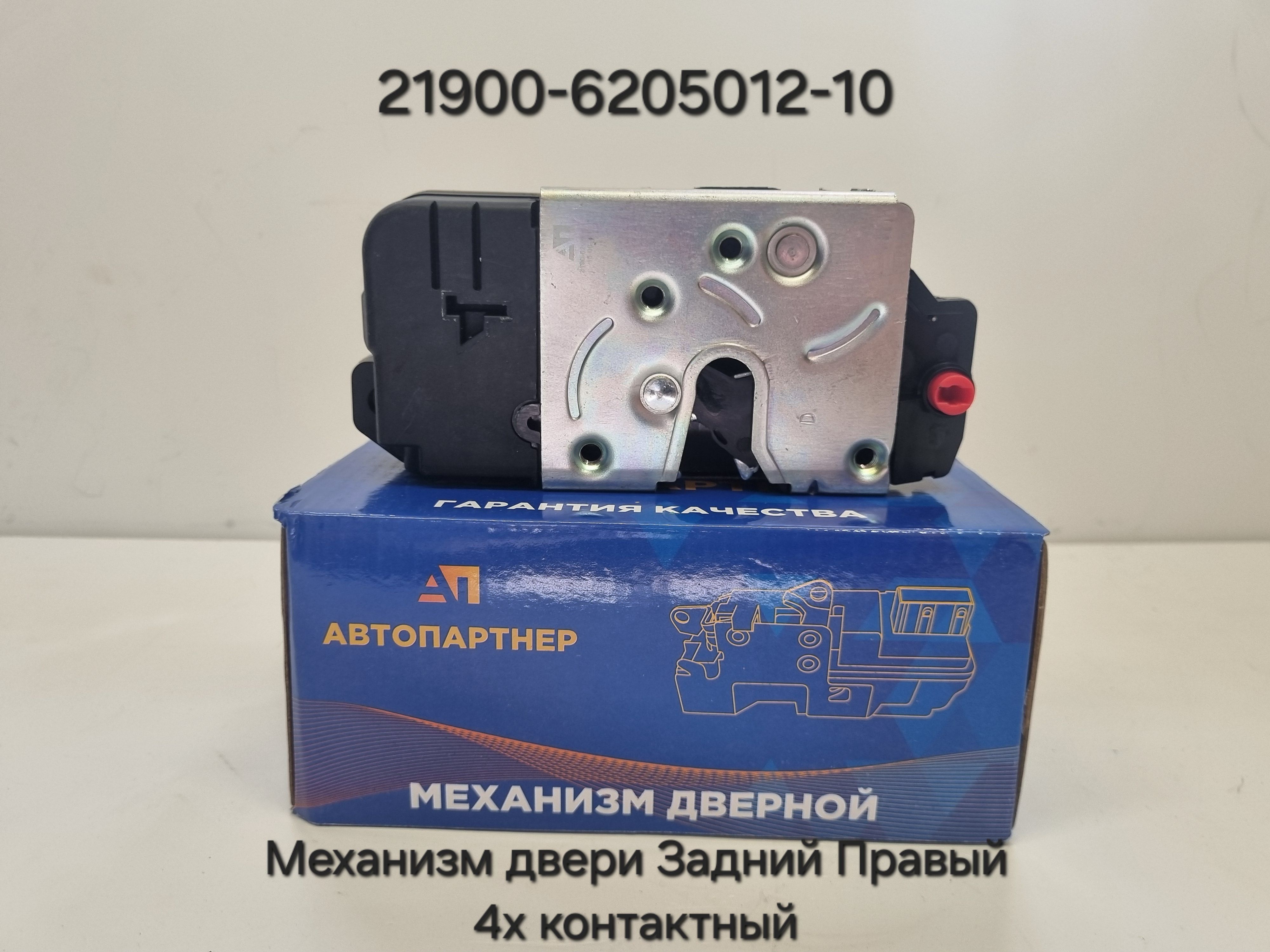 Замок двери внутренний задний 2190 правый нов.обр. 2-контакта Лого-Д