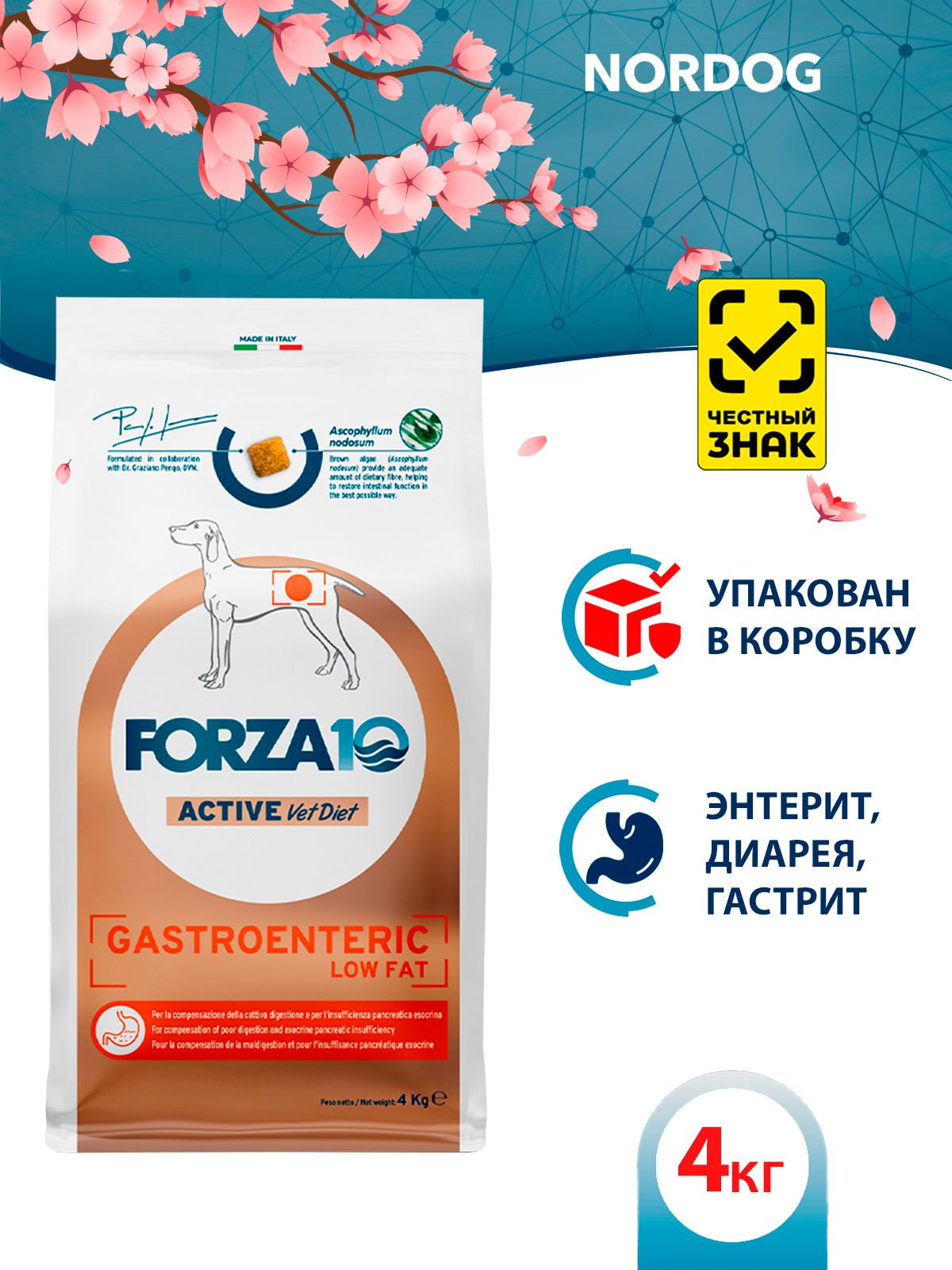 FORZA10 GASTROENTERIC корм для взрослых собак всех пород при проблемах ЖКТ, 4 кг