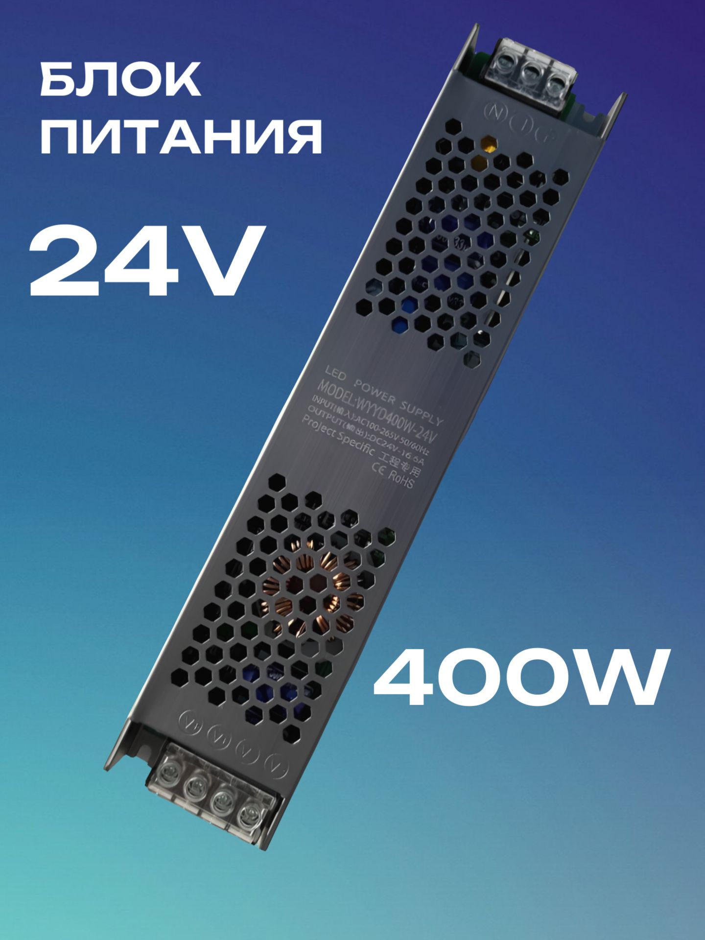 Блокпитаниядлясветодиоднойленты24V400W