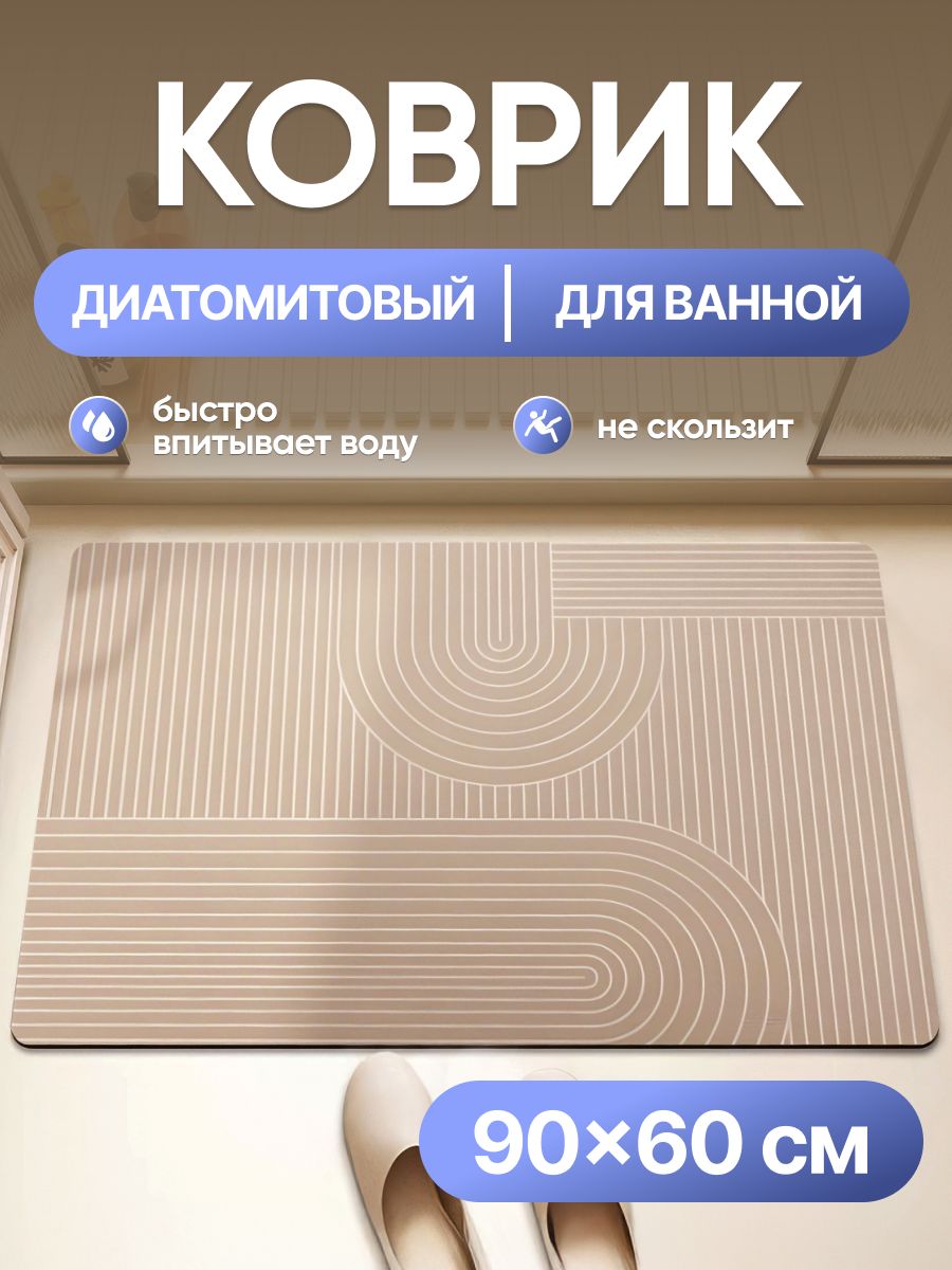 Коврикдляванной90x60см