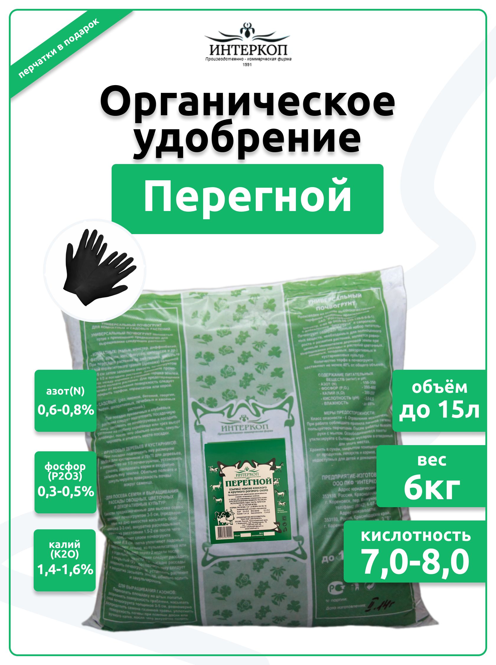 Перегнойдлярассады,удобрениедляцветовирастенийИнтеркоп,6кг/15л