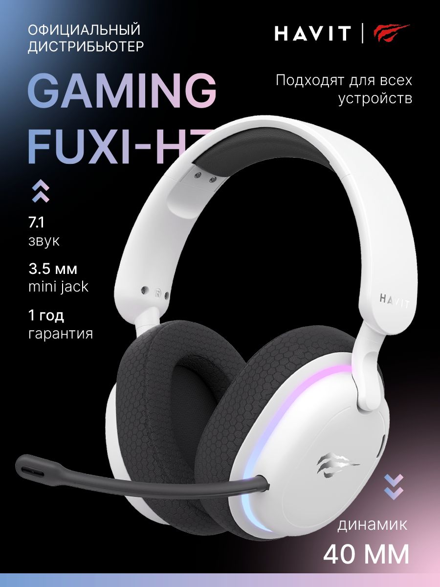 HavitНаушникисмикрофономHavitFUXI-H7,Bluetooth,Радиоканал,3.5мм,USBType-A,белый,черныйматовый
