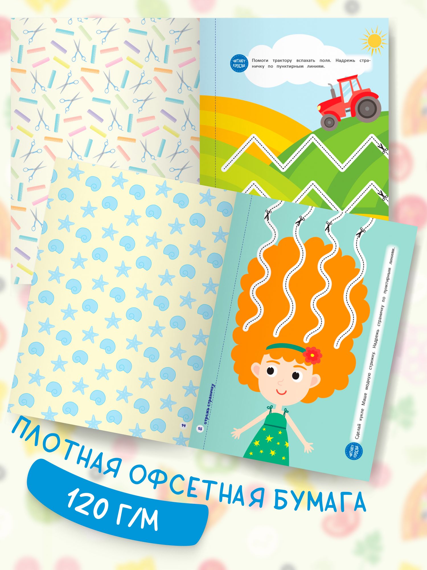 Книга для детей Вырезалки. Вырезаем по линиям | Children's Book Cut-Outs: Cutting Along the Lines - Ozon image 2