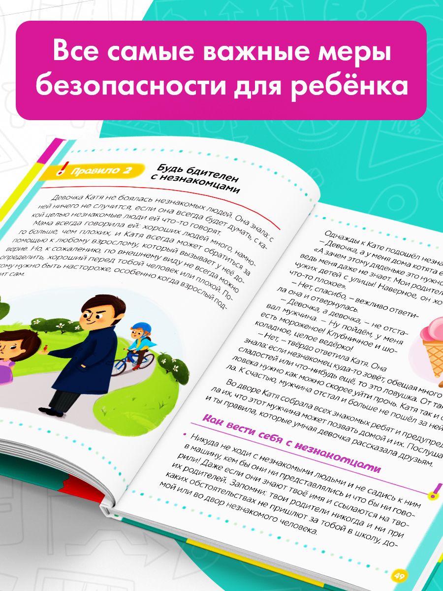 Энциклопедия для детей, Буква-Ленд, "Безопасность для детей", детские книги | Russian Traffic Rules - Ozon image 6