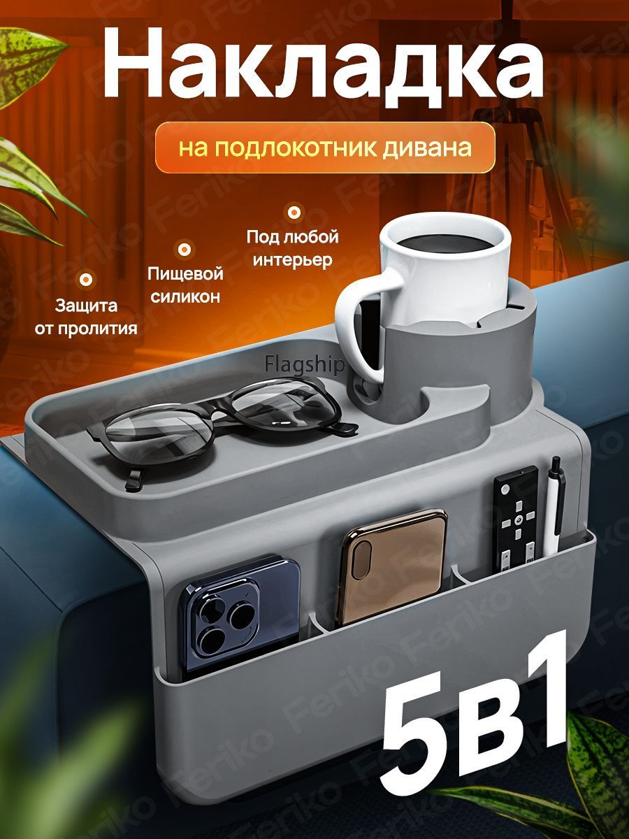 Накладканаподлокотникдивана32смх17смх9см