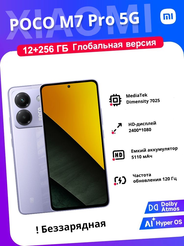 PocoСмартфонPOCOM7Propurple-12-256Global12/256ГБ,фиолетовый
