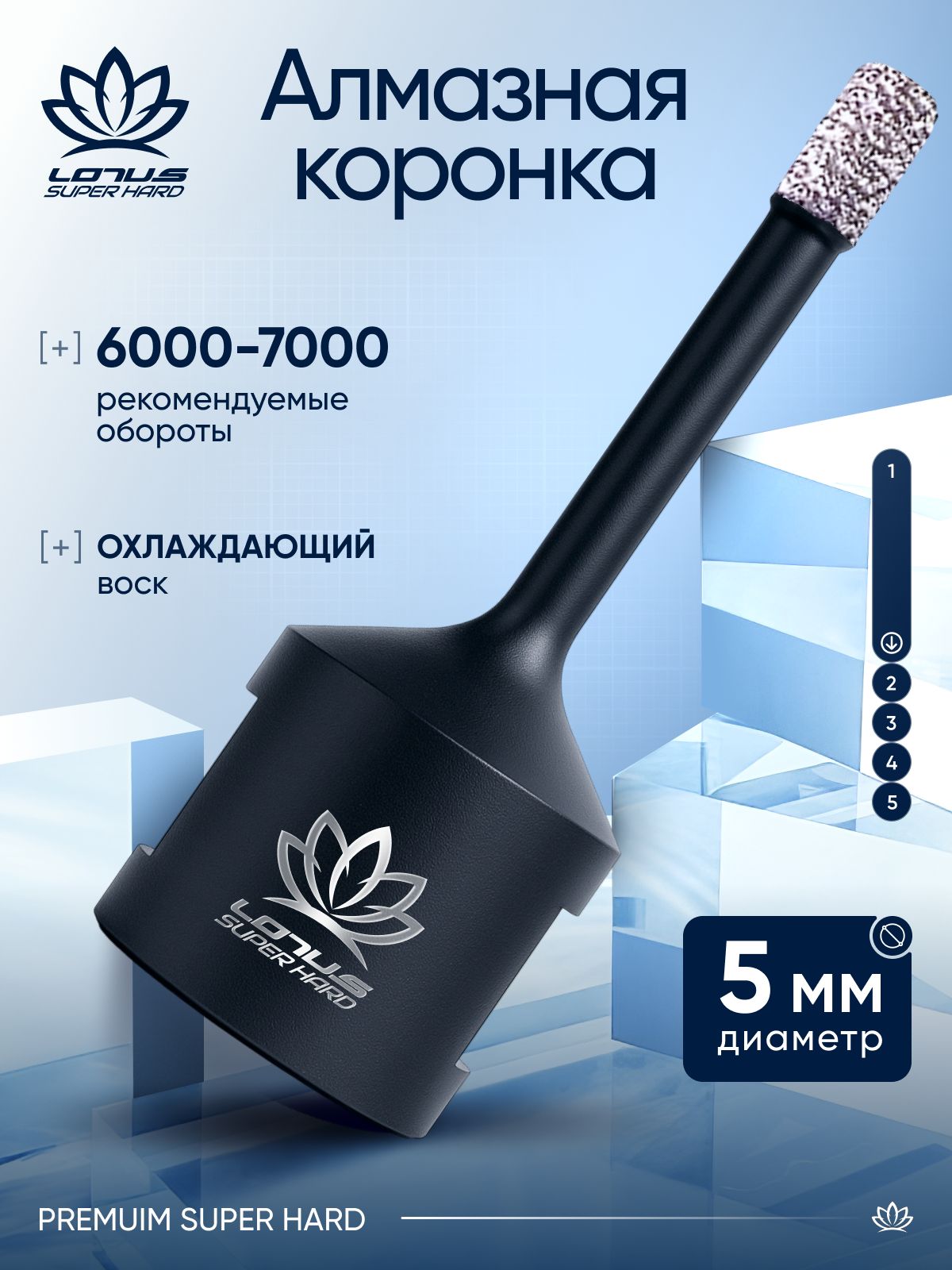 КоронкаалмазнаяпокерамогранитуLOTUS5мм