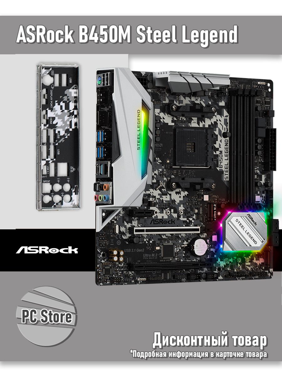 ASRock B450M Steel Legend, AM4, DDR4, Материнская плата купить на