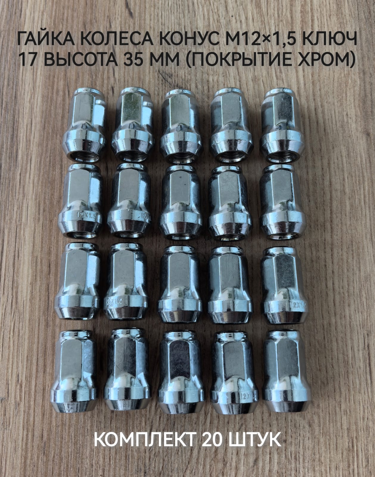 Гайка колеса М12*1 5 (35  ключ 19  конус  закрытая  красная) (к-т 20 шт)