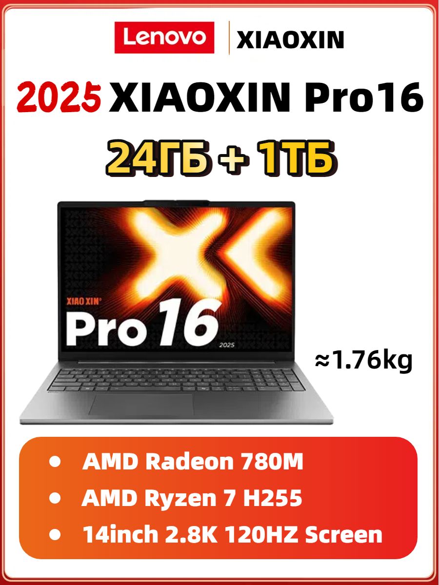 LenovoНоутбукXiaoxinPro16AIYuanqi,Ryzen7H255Ноутбук16",AMDRyzen7H255,RAM24ГБ1024ГБ,AMDRadeon780M,WindowsHome,(XiaoxinPro16AIYuanqi),серый,Английскаяраскладка