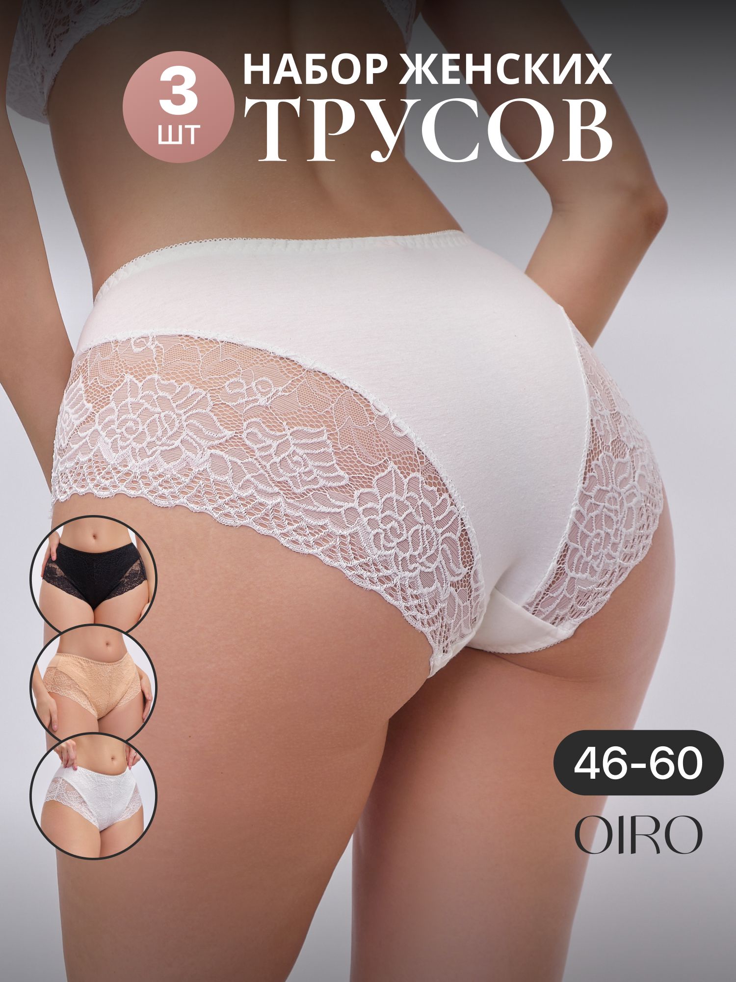 КомплекттрусовслипыOIRO,3шт