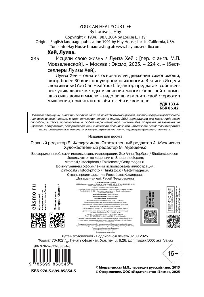 Исцели свою жизнь | YOU CAN HEAL YOUR LIFE - Ozon image 6