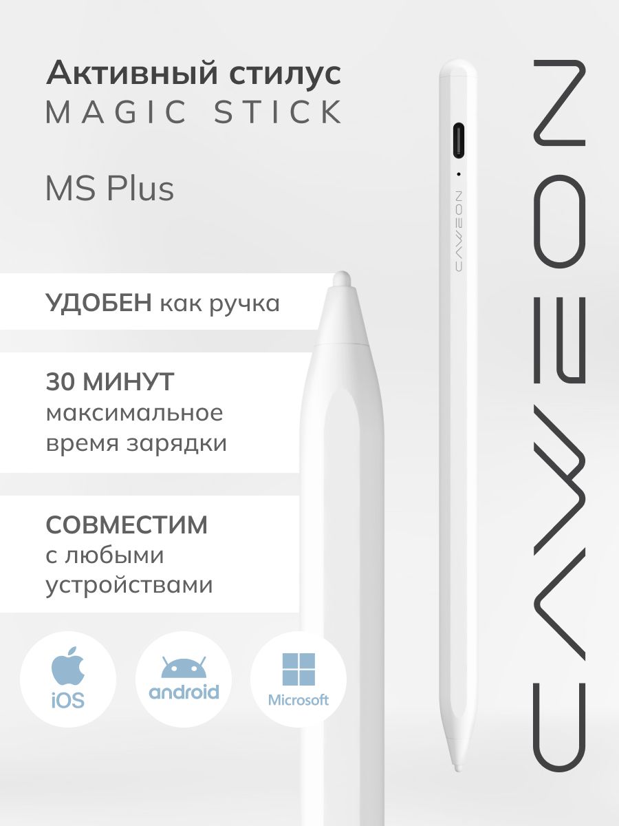 Стилус Caweon Magic Stick, универсальный для планшетов iPad