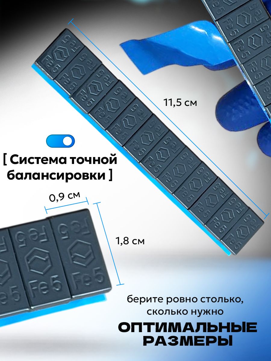 Hovian Грузики балансировочные самоклеящиеся графит 10шт, НСК