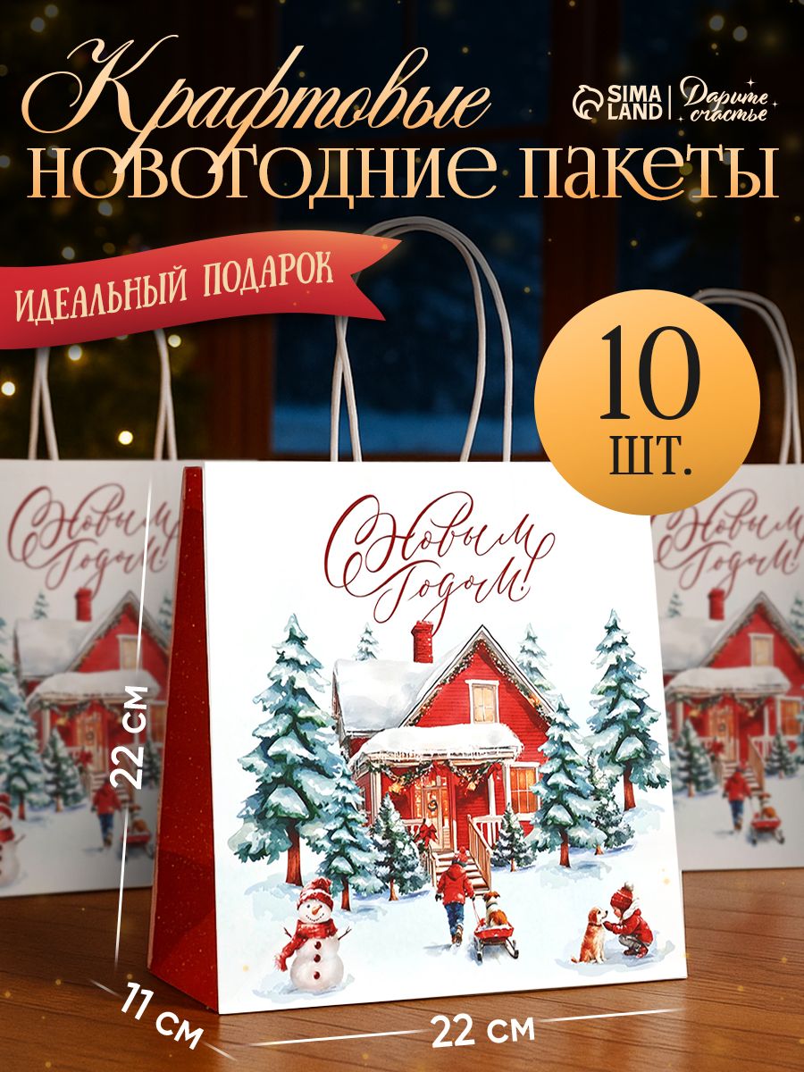 Пакеты подарочные новогодние, набор 10 шт, 22 х 22 х 11 см
