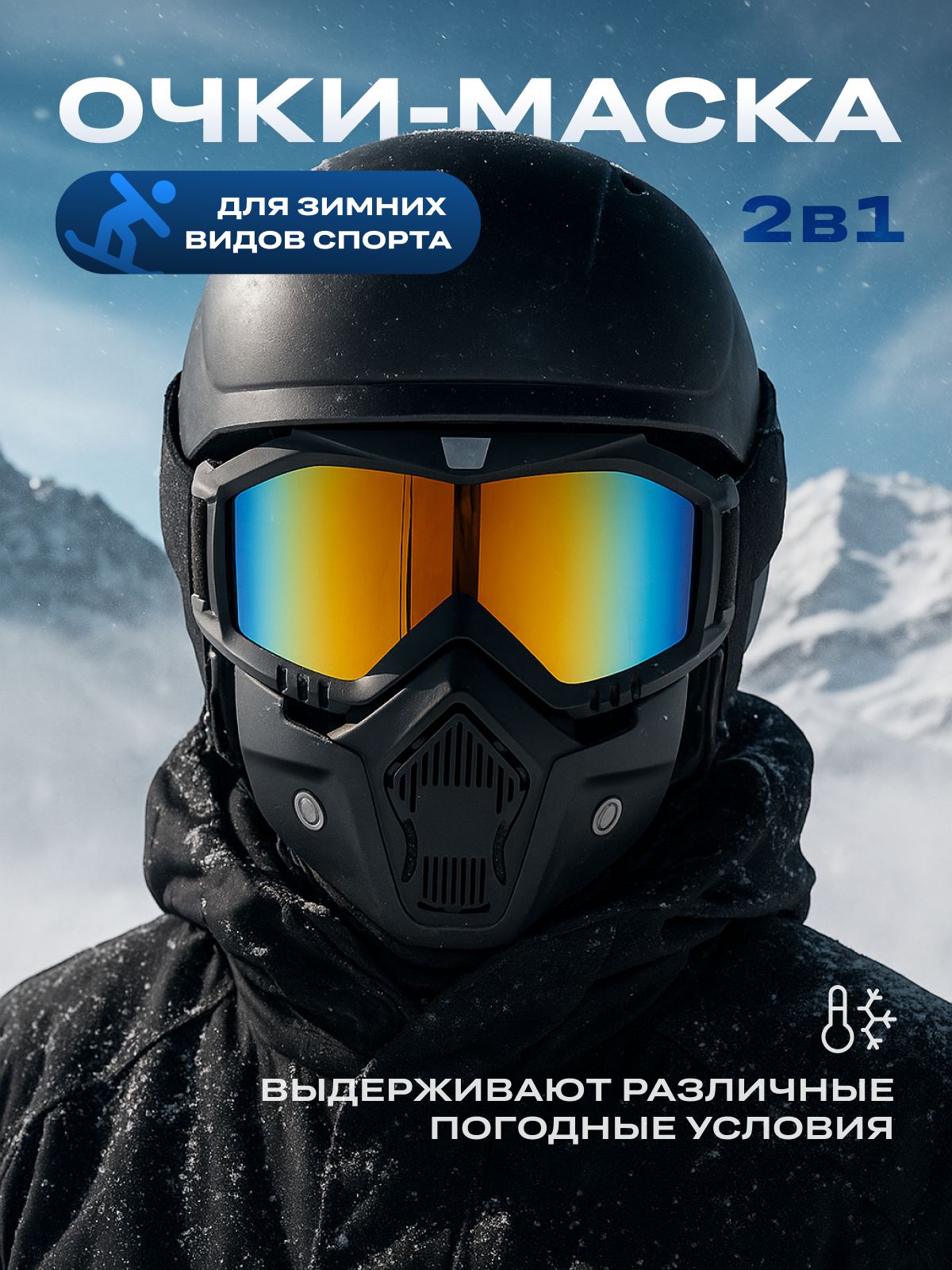 Маскагорнолыжная