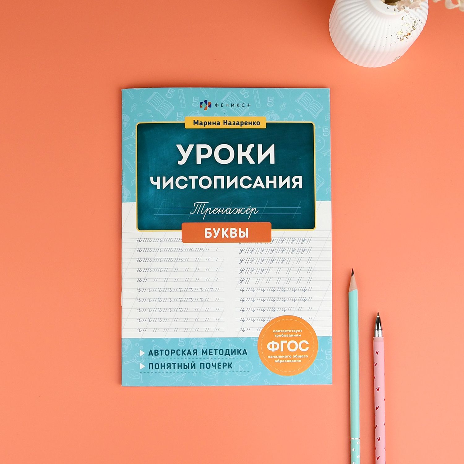 Тренажер для письма. Серия "Уроки чистописания", БУКВЫ 165х210 мм, 16 л. | School VPR Assessment Materials - Ozon image 4