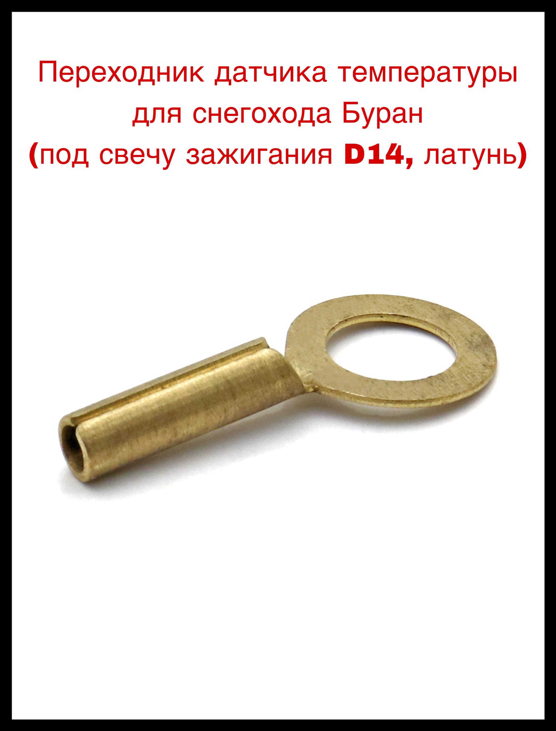 Переходник отопителя (угольник) D14*14 (метал) (АЗЧ)